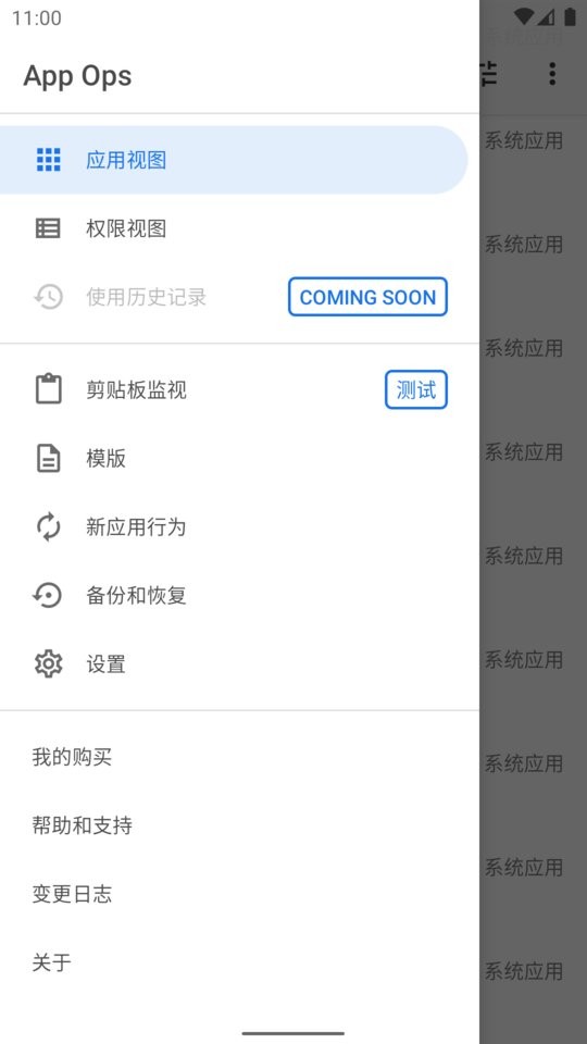 App Ops解锁完整破解版下载 v9.0.7.r1709.96c7869d 1