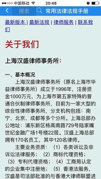 常用法律法规手册下载 v1.2.7 1