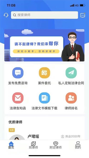 诉讼小助手下载 v1.0.12 3
