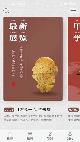 中国文字博物馆下载 v0.0.18 0