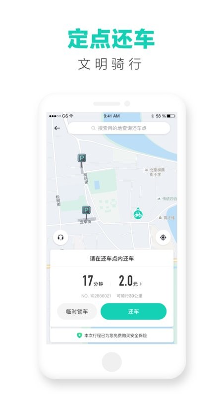 滴滴青桔下载 v4.0.84