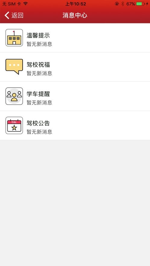 公交驾校员工端下载 v2.1.01