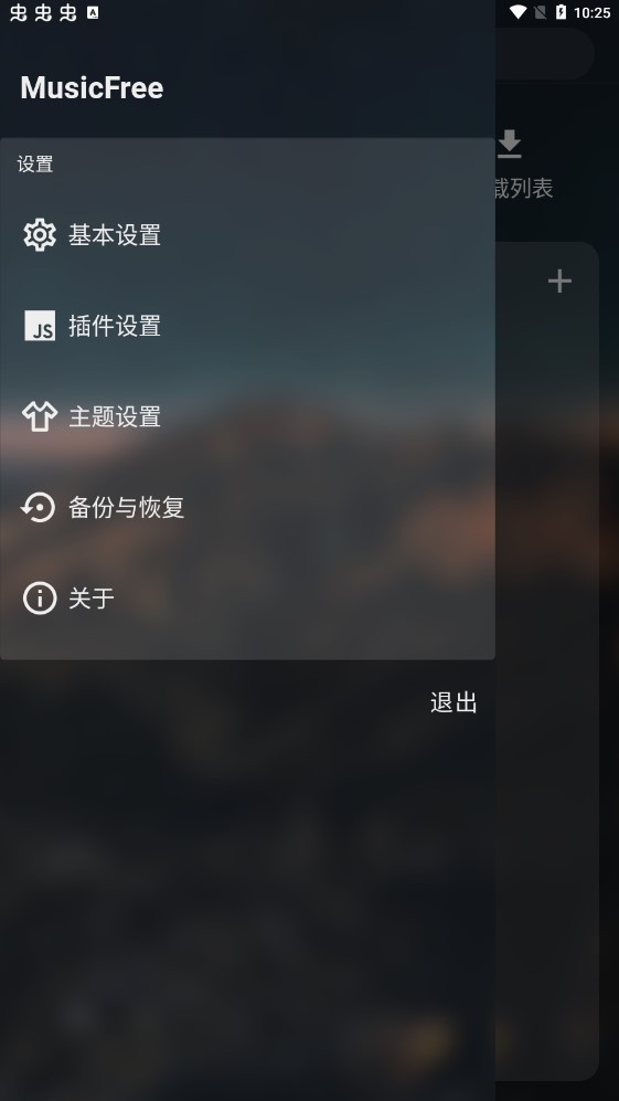 MusicFree下载 v0.4.3 2