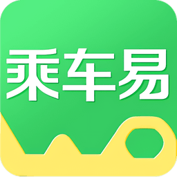 乘车易