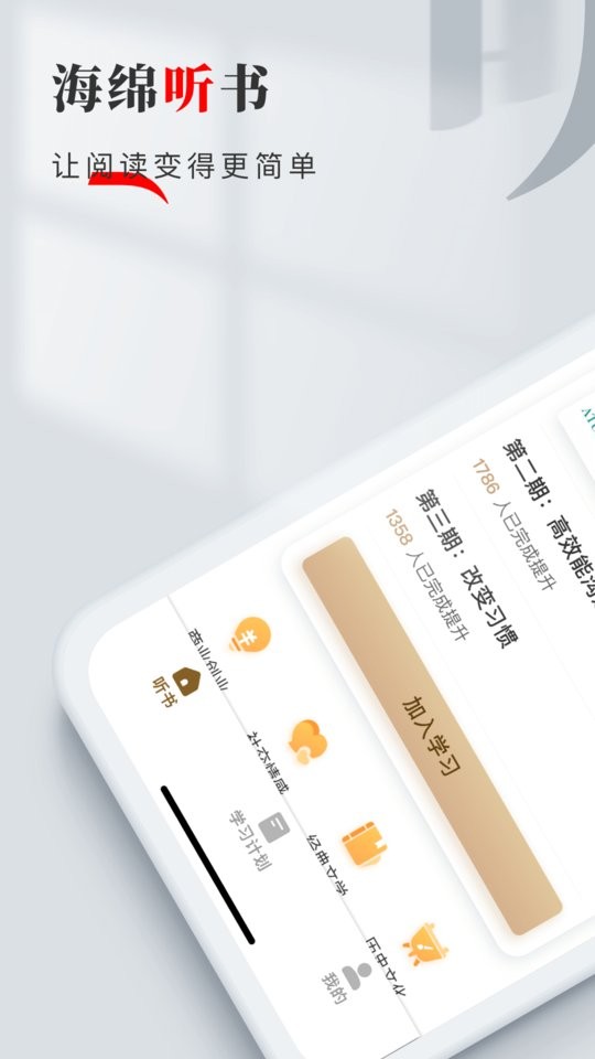 海绵听书下载 v1.1.0 4