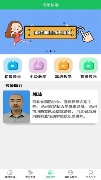 消防一考通下载 v11.4.6 2
