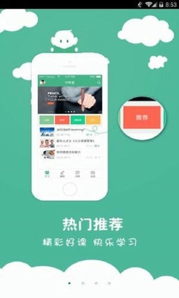 O学堂下载 v2.2.3.0905 2
