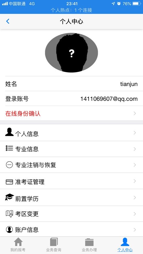 湖北自考下载 v1.5.4 1