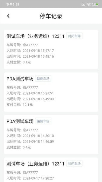 纳雍智慧停车下载 v1.1.2 1