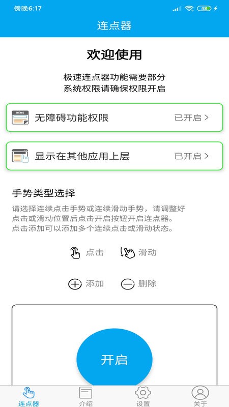 超级连点器下载 v6.5.0 0