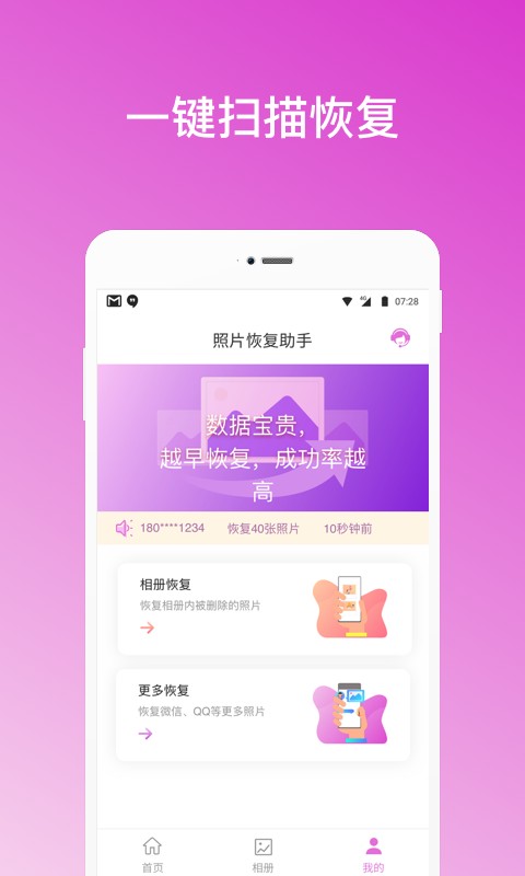 照片恢复助手下载 v1.2.7 0