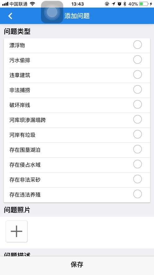 湖南省河长制下载 v2.2.5 1