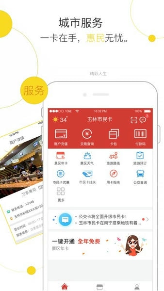 玉林市民卡下载 v3.2.5 0