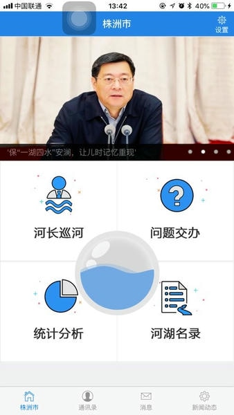 湖南省河长制下载 v2.2.5 0