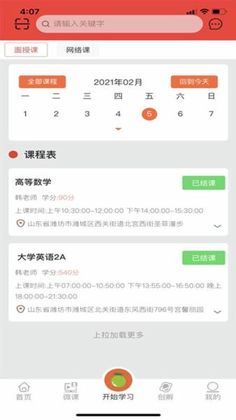 青桔创课最新版下载  1