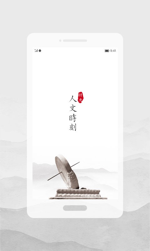 人文时刻下载 v1.3.2 1