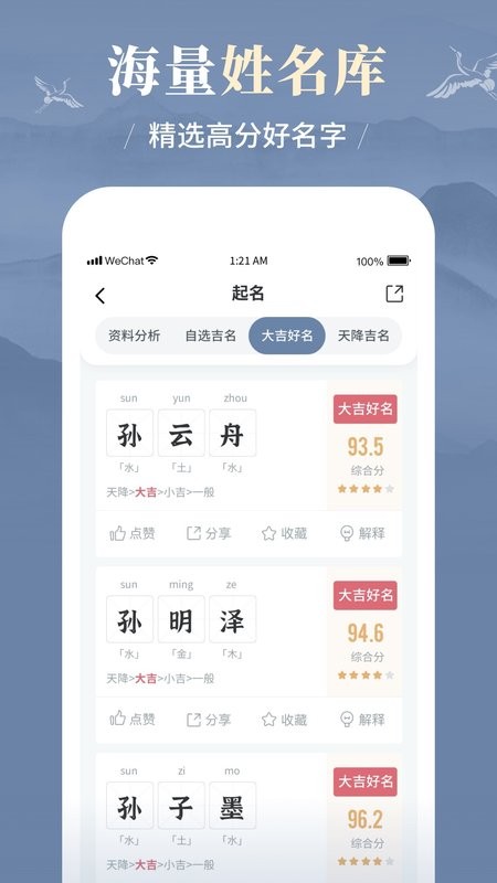 周易起名取名大师免费版下载 v1.3.0 3