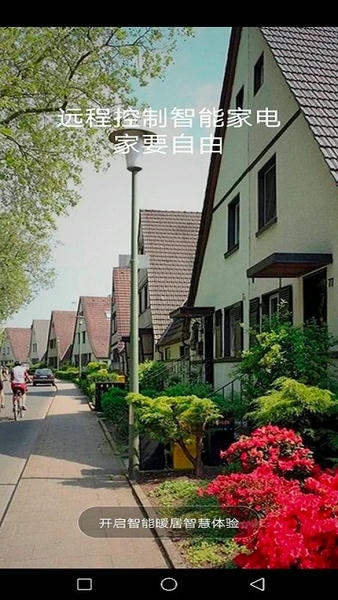 智能暖居下载 v1.1.6.0 3