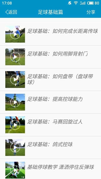 足球教学下载 v3.6.4 0