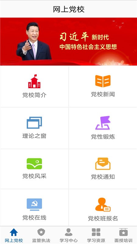 市场监管网院下载 v1.3.4 3