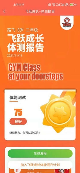 飞跃成长下载 v1.1.18 2