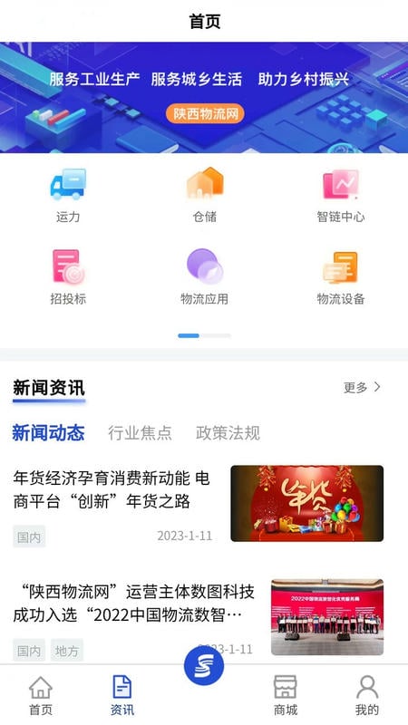 掌上物流下载 v2.0.4 2