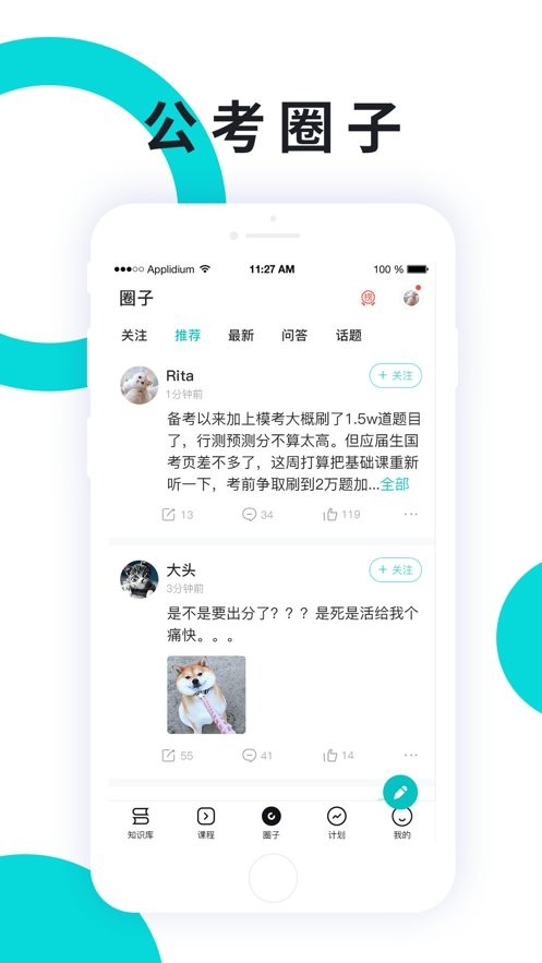 申论一点通下载 v3.4.3 0