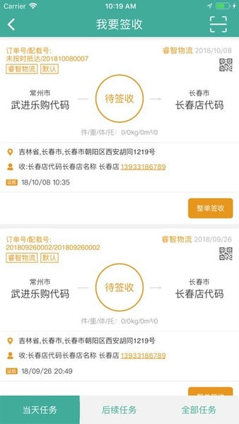物流链司机版下载 v4.0.06 1