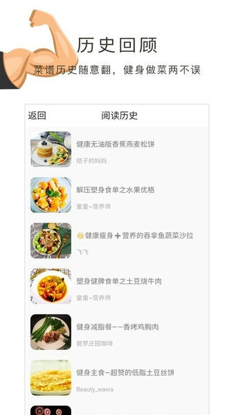 健身食谱下载 v1.30.53 1