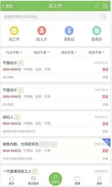 即墨信息港下载 v2.0.19 0