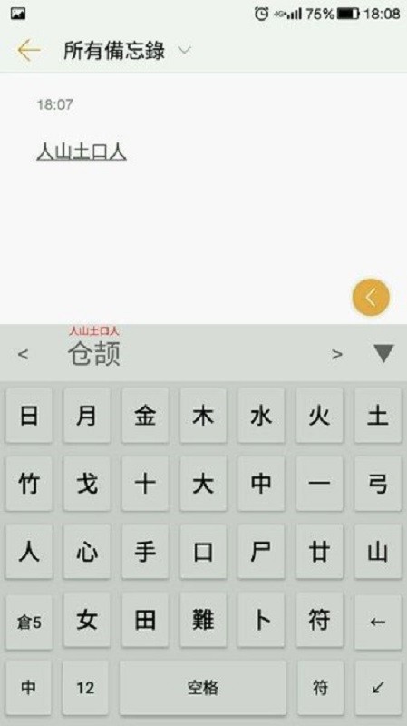 轻松仓颉输入法下载 v0.8.9 2