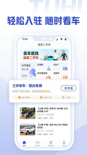 途虎二手车商家版下载 v1.3.2 0