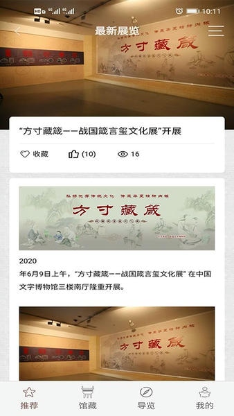 中国文字博物馆下载 v0.0.18 1