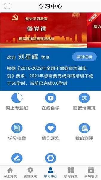 市场监管网院下载 v1.3.4 0