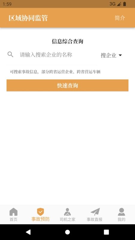 安字1号下载 v6.0.1 3