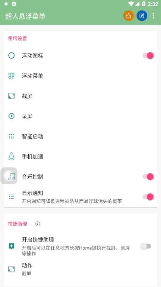 超人悬浮菜单下载 v5.0.8 1
