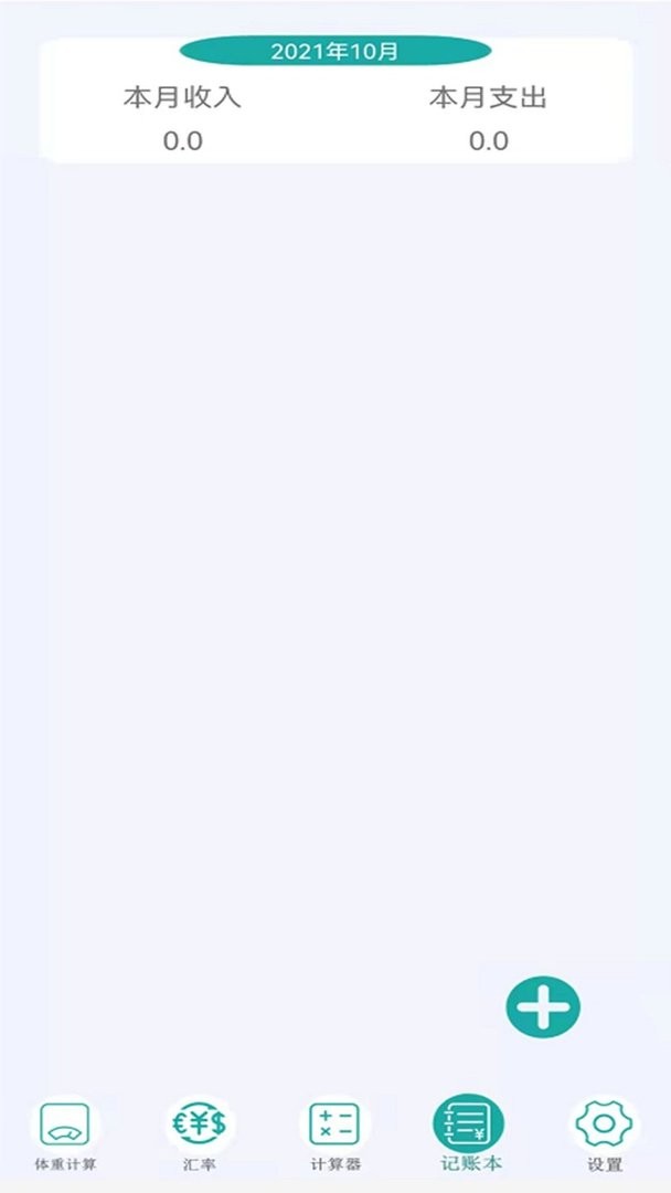 掌上计算器下载 v1.0.1 1