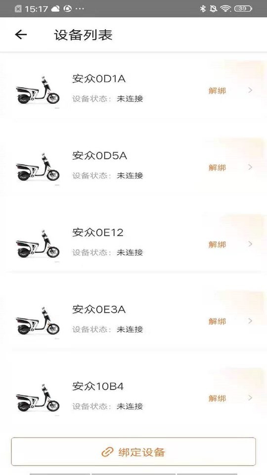 安众智能下载 v2.0.8 1