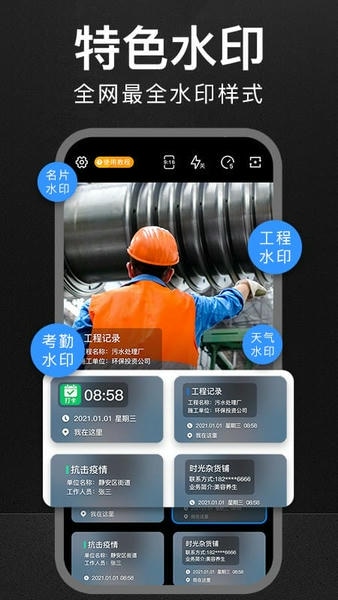 定制水印相机下载 v1.1.1 1