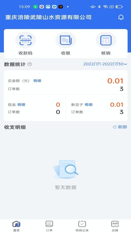 新昌本地宝商家端下载 v1.2.4 3