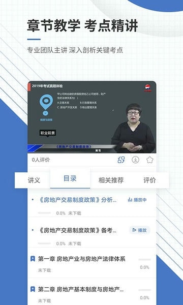 房地产经纪人准题库下载 v5.40 2