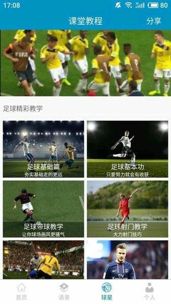 足球教学下载 v3.6.4 4