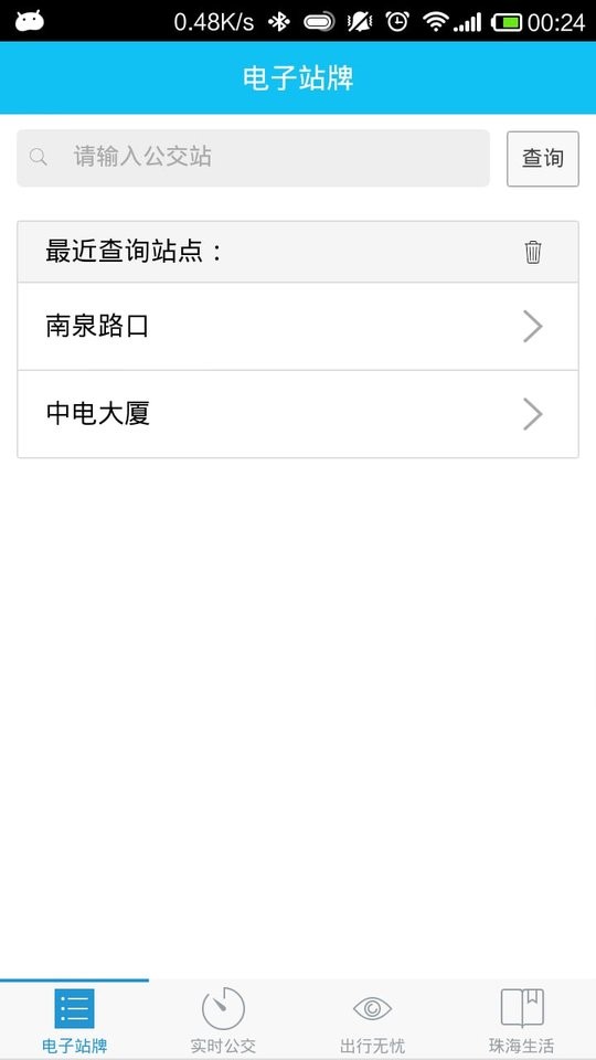 珠海公交下载 v1.2 2