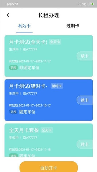 纳雍智慧停车下载 v1.1.2 0