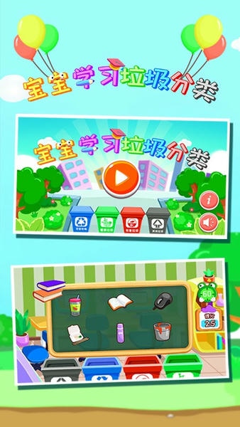 宝宝学习垃圾分类下载 v1.86.03 3