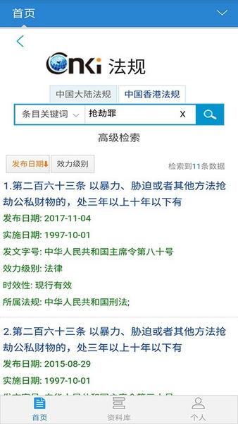 CnkiLaw下载 v1.0.1.6 4
