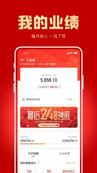 镇村通掌柜版下载 v3.4.6 2