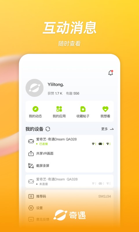 奇遇VR下载 v2.4.5 1