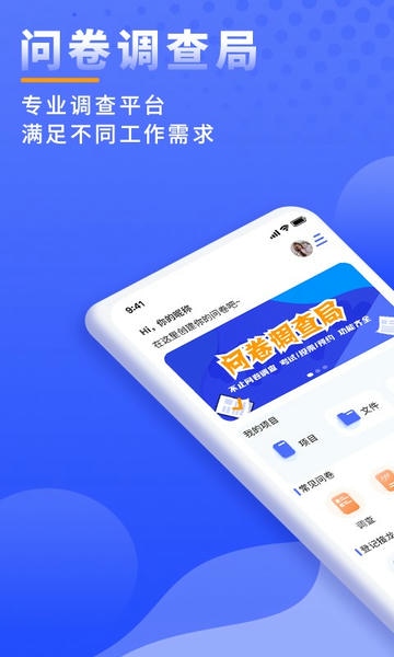 问卷调查局下载 v1.2.2 0