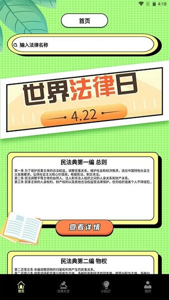 中国法律快查手册下载 v1.1 0